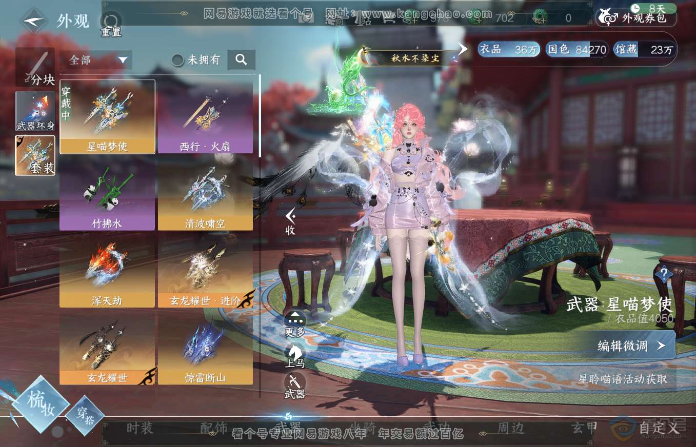 NSH35762逆水寒手游账号详情图9
