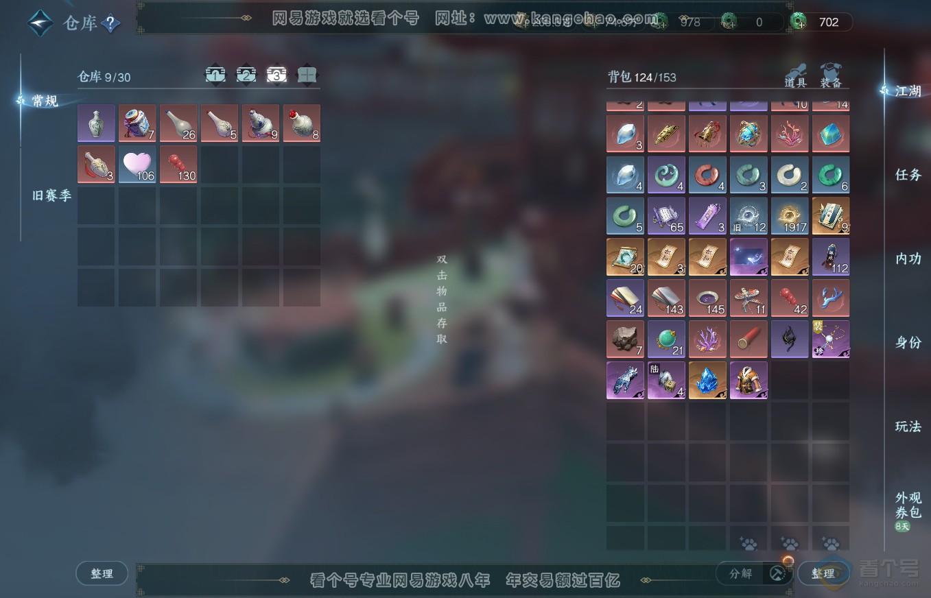 NSH35762逆水寒手游账号详情图4