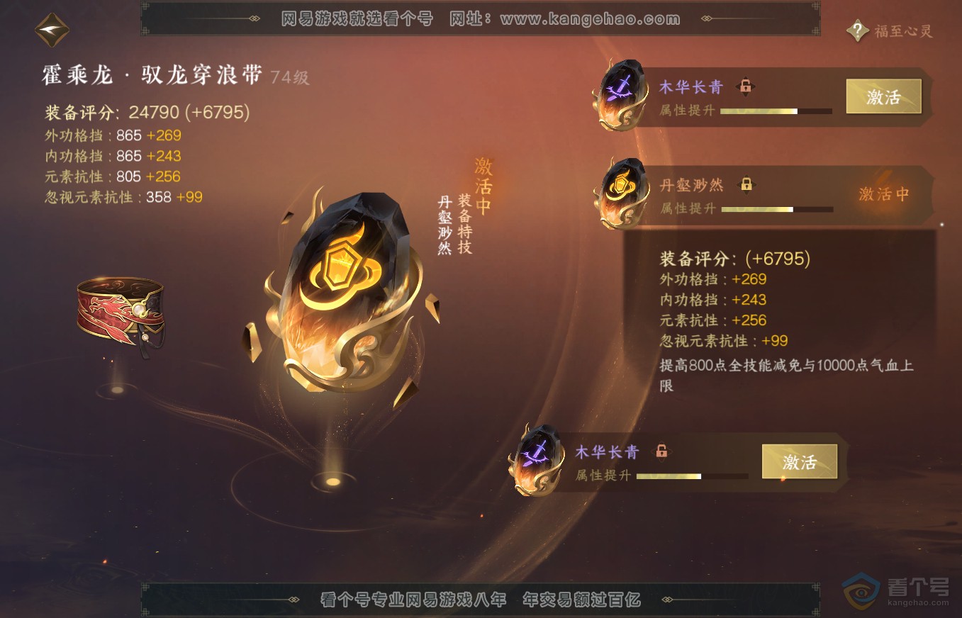 NSH35762逆水寒手游账号详情图38