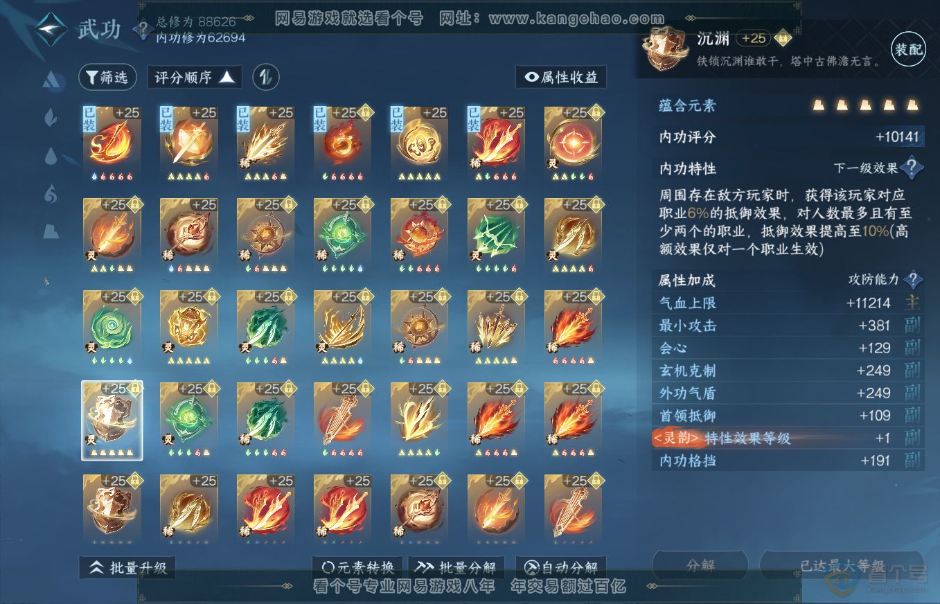NSH35762逆水寒手游账号详情图32