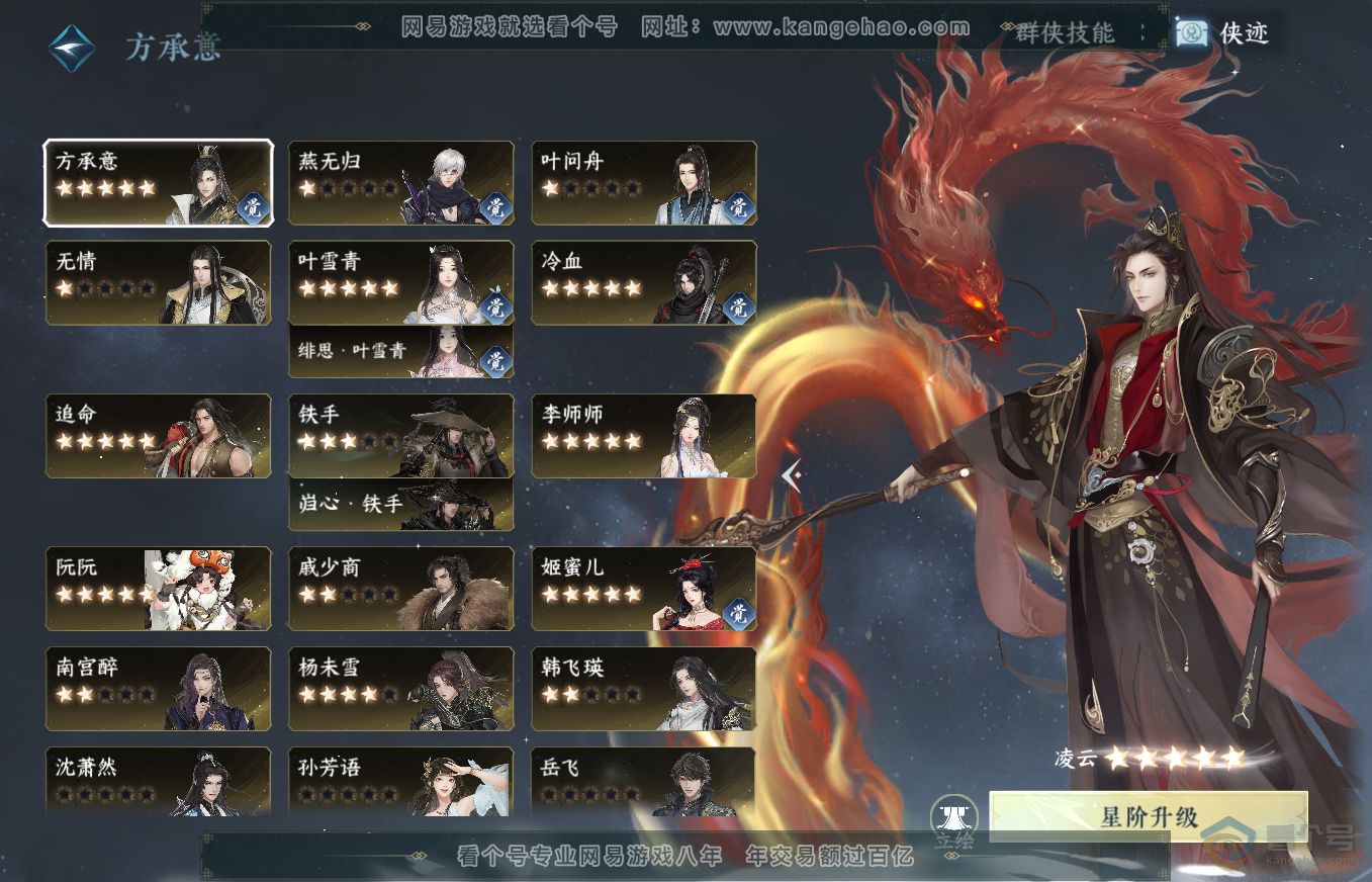 NSH35762逆水寒手游账号详情图41