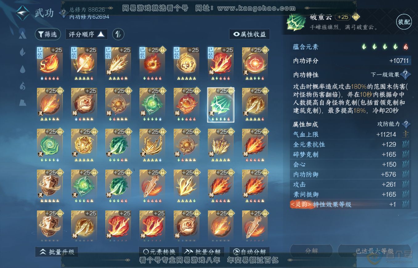 NSH35762逆水寒手游账号详情图26