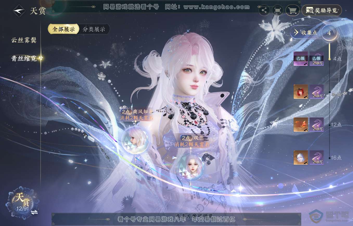 NSH35762逆水寒手游账号详情图7