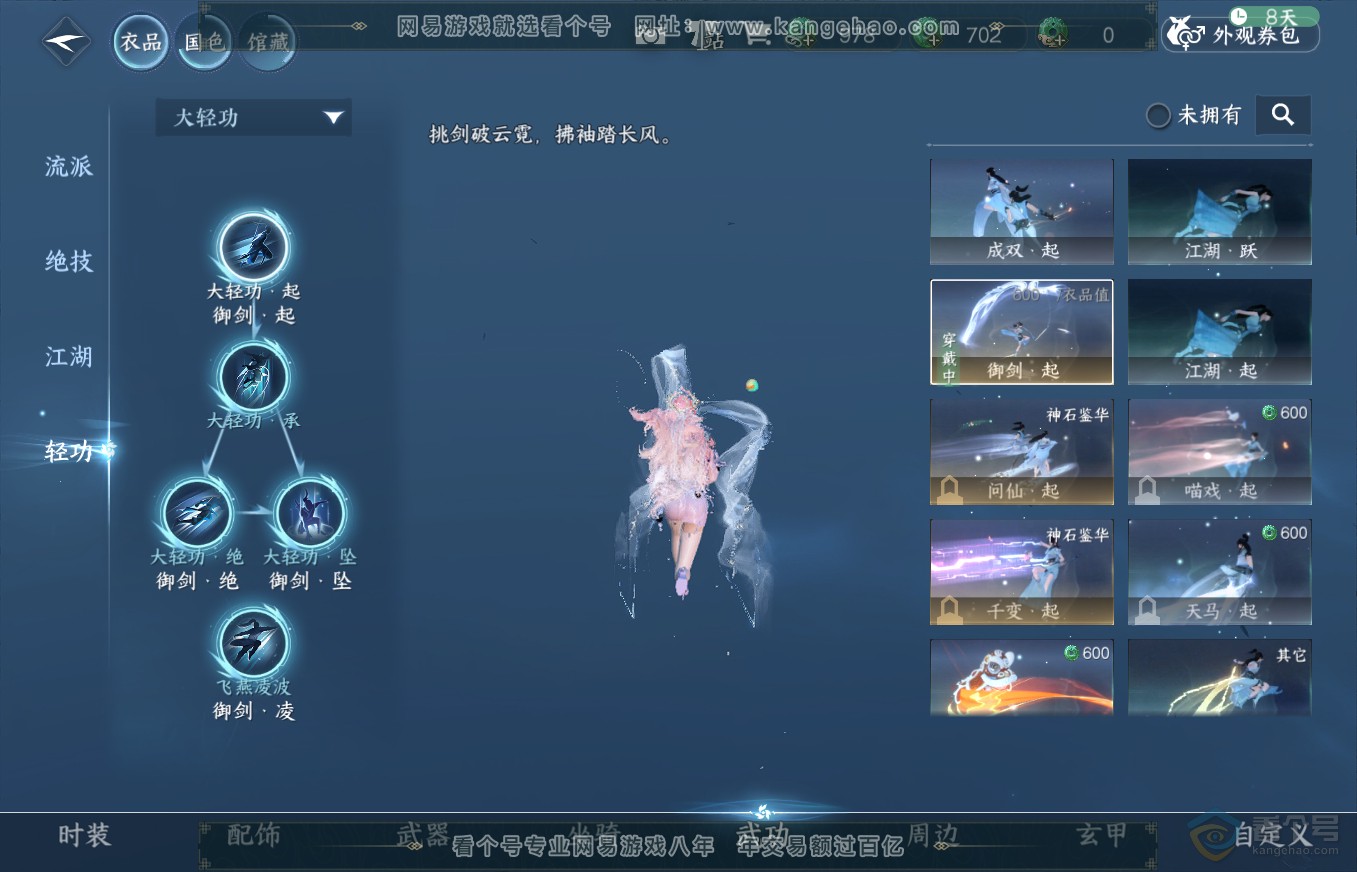 NSH35762逆水寒手游账号详情图12