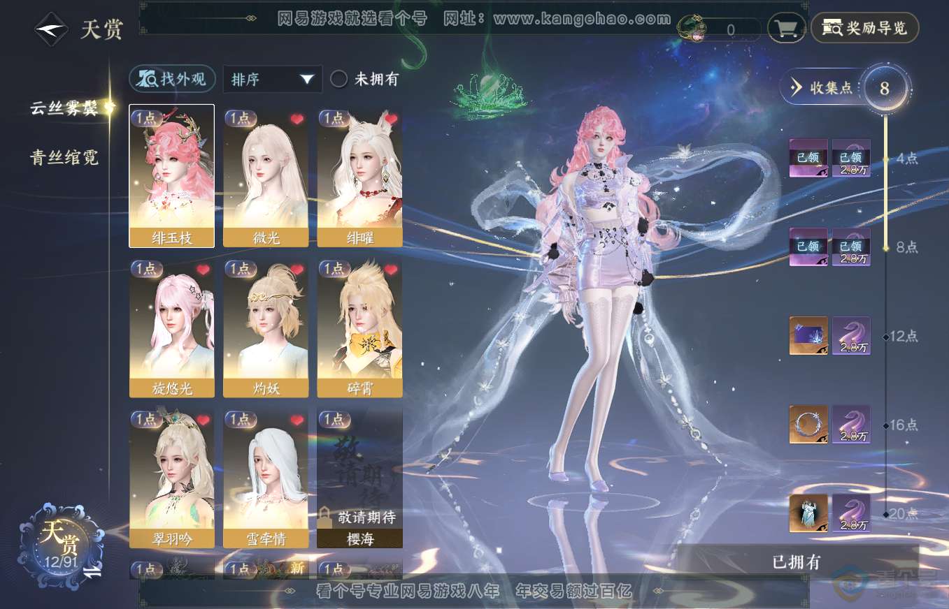 NSH35762逆水寒手游账号详情图6