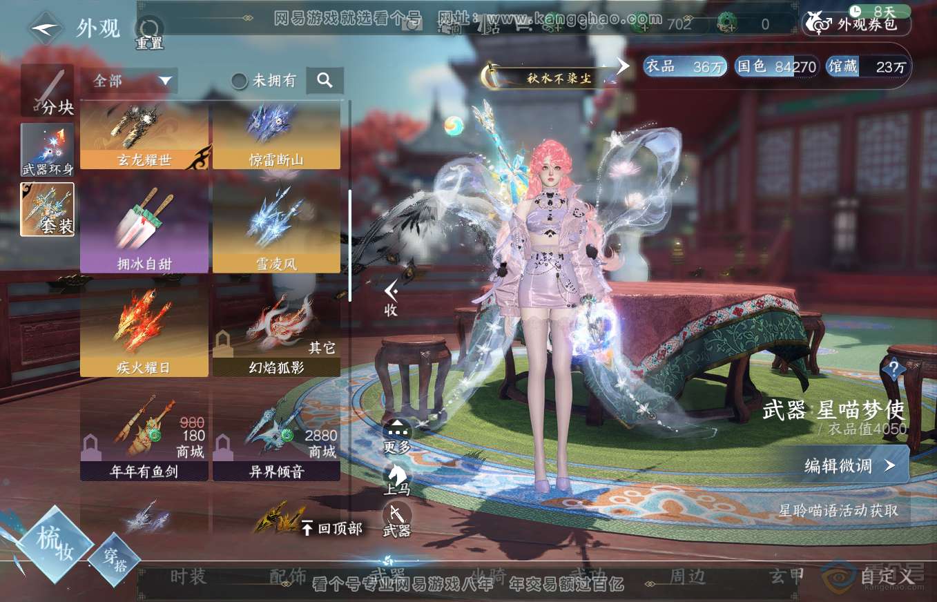NSH35762逆水寒手游账号详情图10