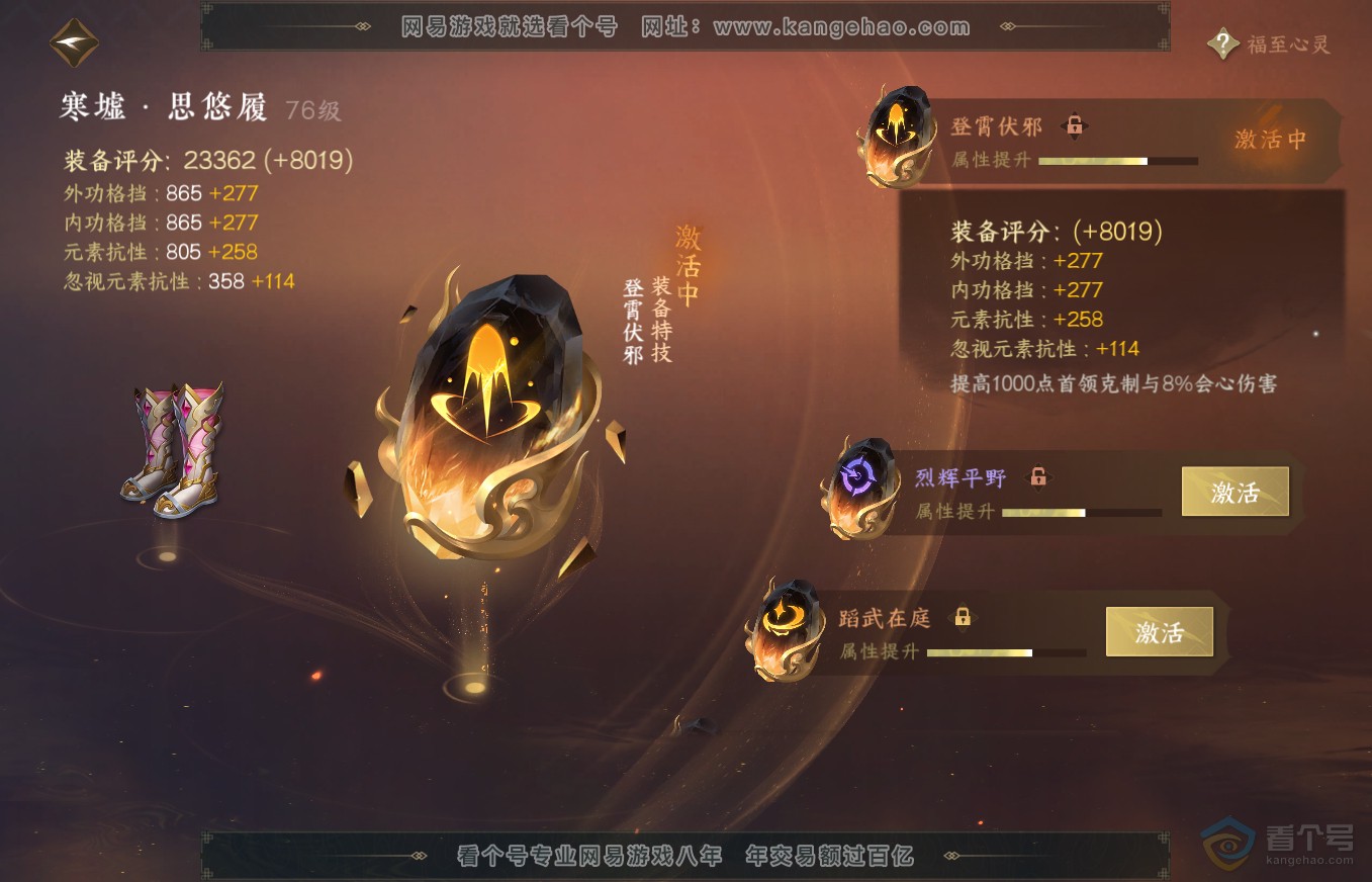 NSH35762逆水寒手游账号详情图39