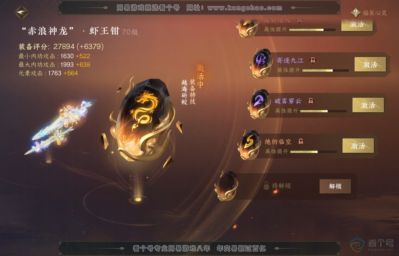 NSH35762逆水寒手游账号详情图35