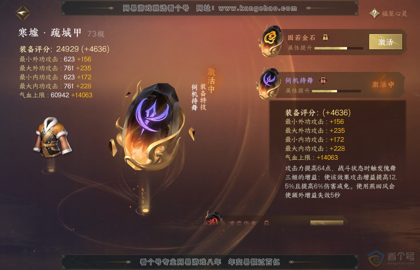 NSH35762逆水寒手游账号详情图37