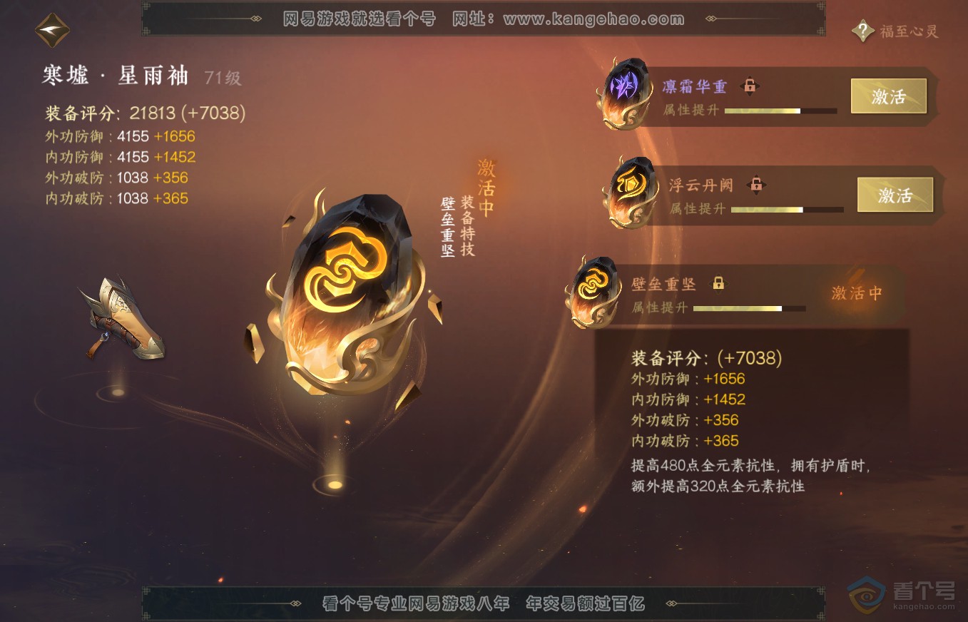NSH35762逆水寒手游账号详情图36