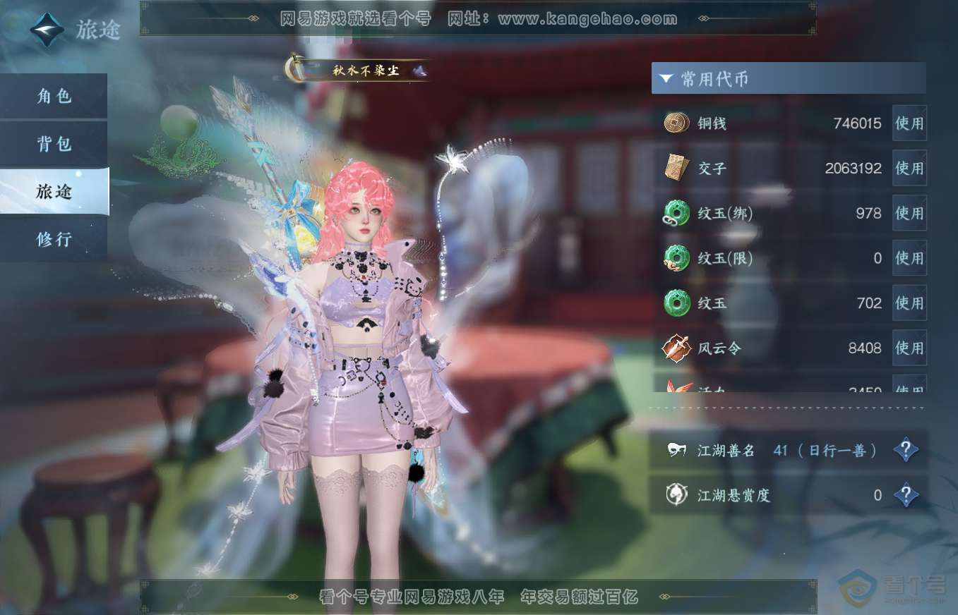 NSH35762逆水寒手游账号详情图5