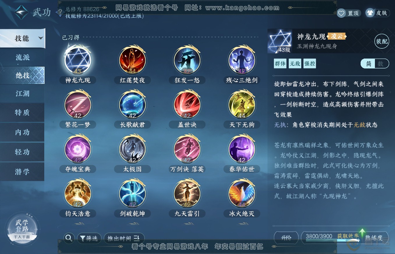 NSH35762逆水寒手游账号详情图20