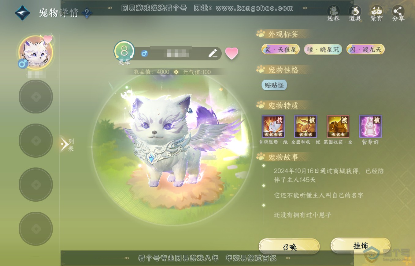 NSH35762逆水寒手游账号详情图14