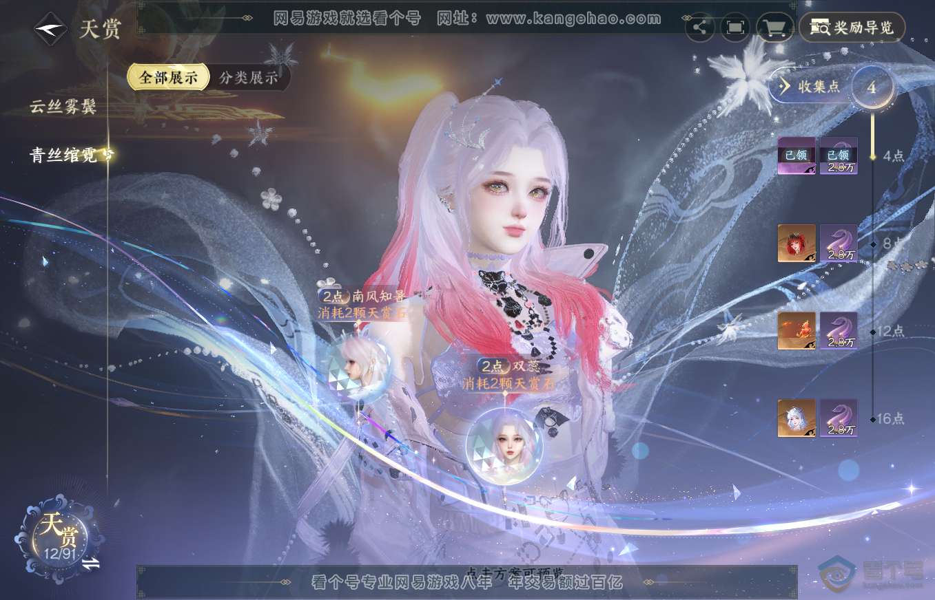 NSH35762逆水寒手游账号详情图8