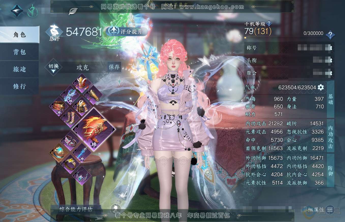 NSH35762逆水寒手游账号详情图1