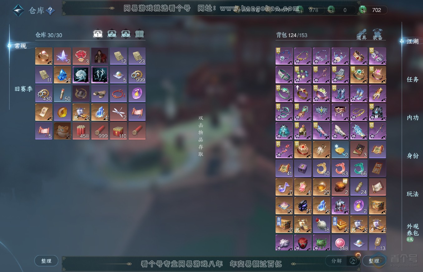 NSH35762逆水寒手游账号详情图2