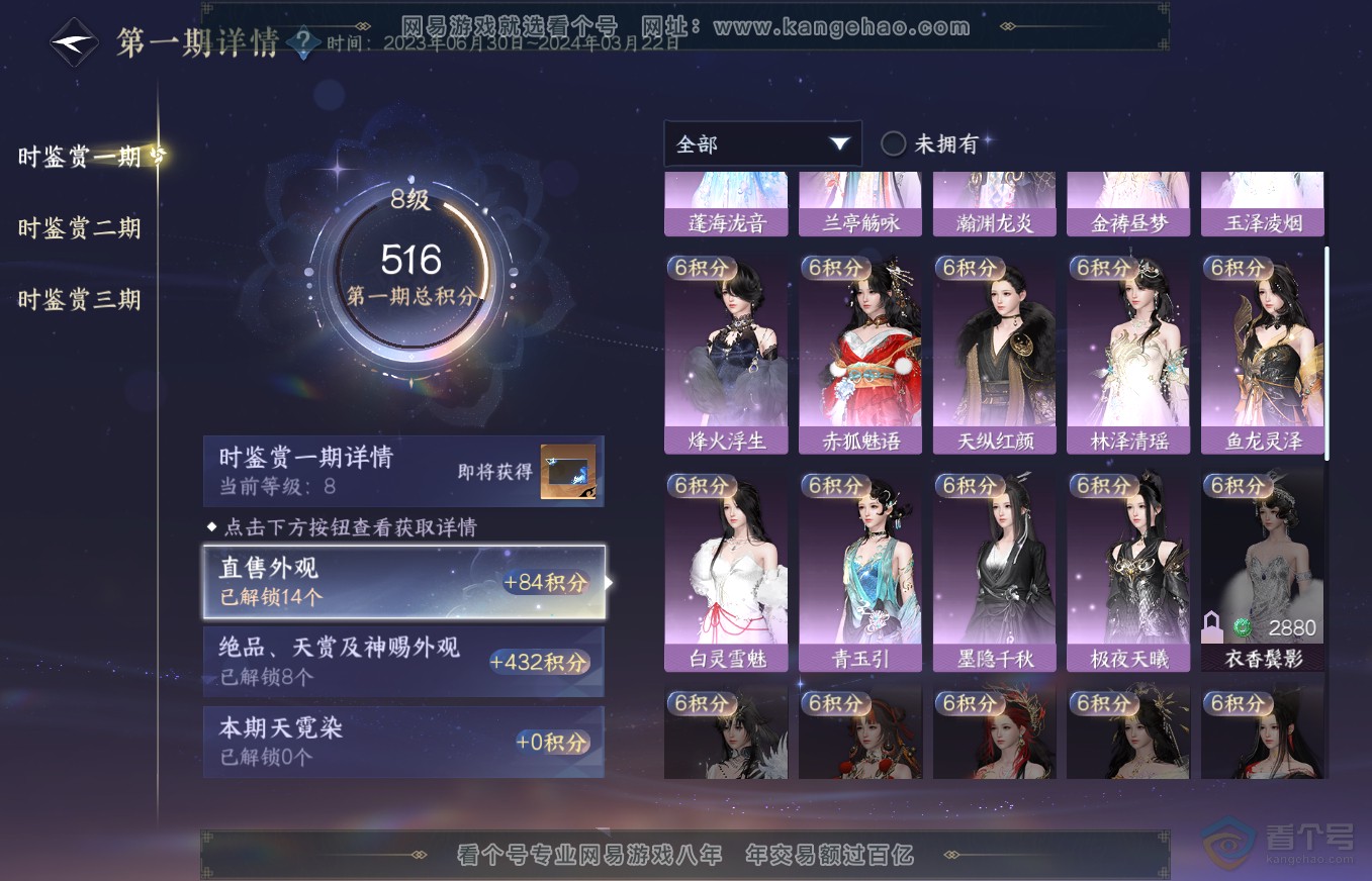 NSH35762逆水寒手游账号详情图17
