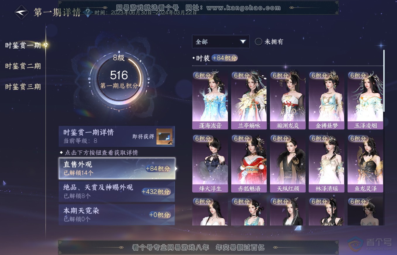 NSH35762逆水寒手游账号详情图16