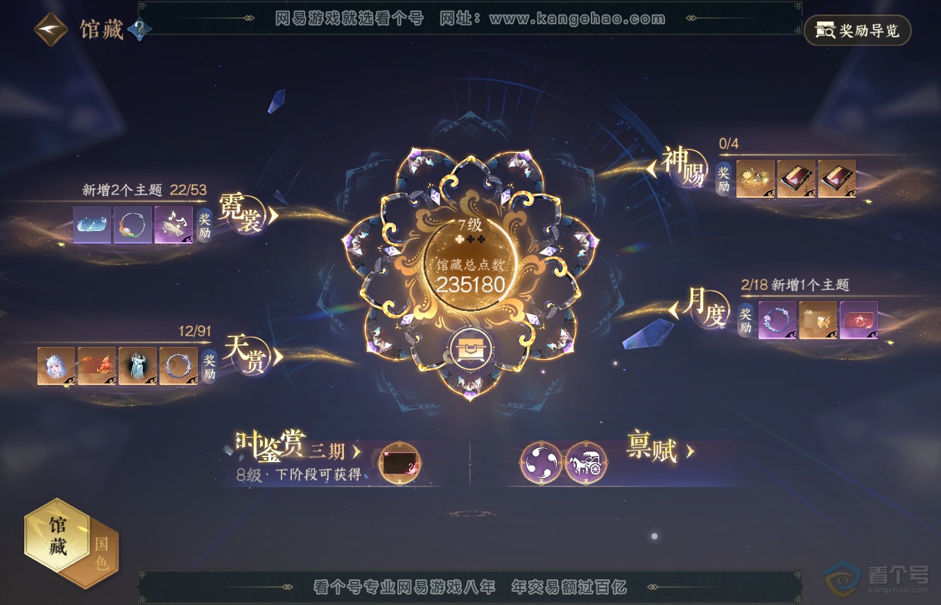 NSH35762逆水寒手游账号详情图15