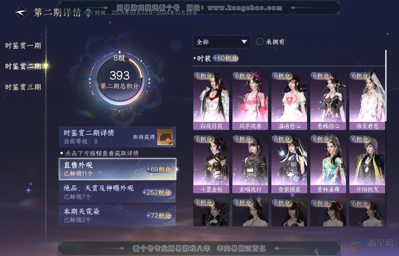 NSH35762逆水寒手游账号详情图18