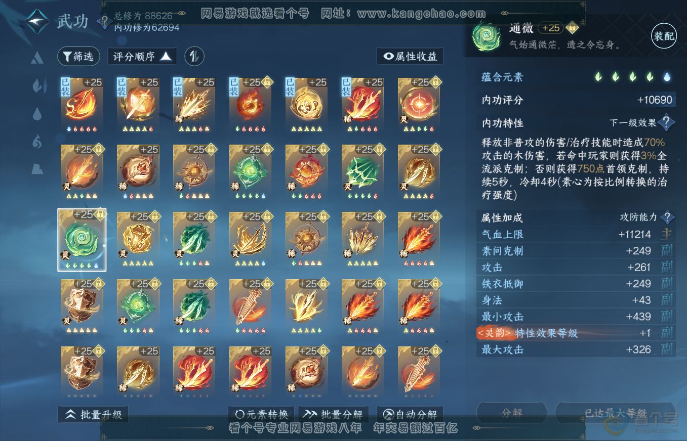 NSH35762逆水寒手游账号详情图28