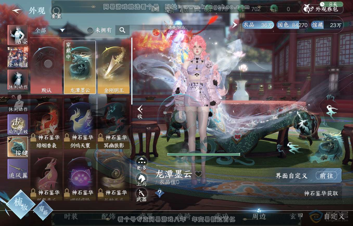 NSH35762逆水寒手游账号详情图13
