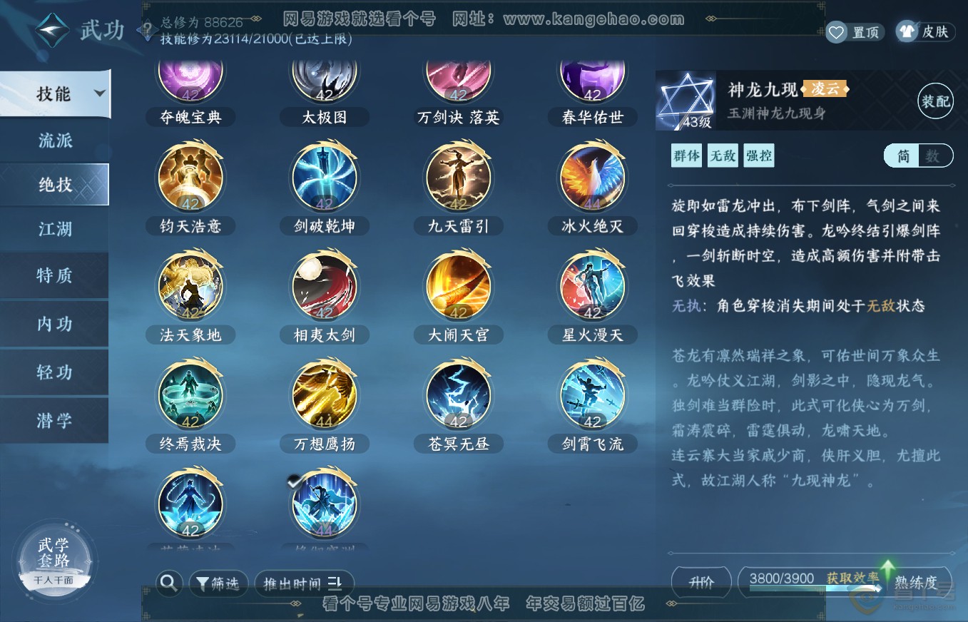 NSH35762逆水寒手游账号详情图21