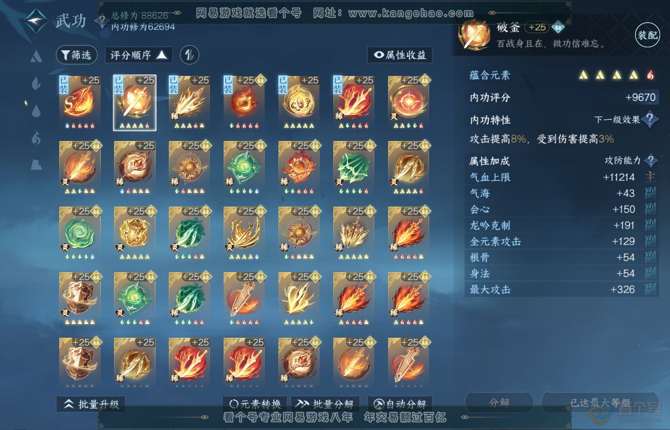 NSH35762逆水寒手游账号详情图23