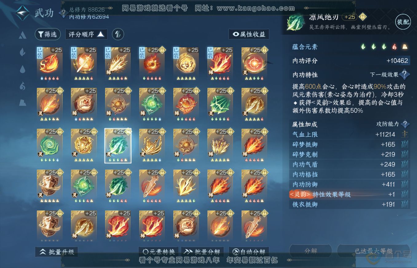NSH35762逆水寒手游账号详情图30