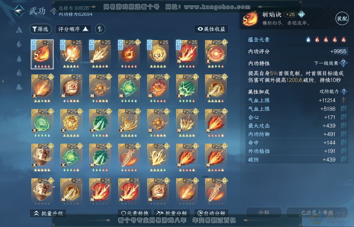 NSH35762逆水寒手游账号详情图22