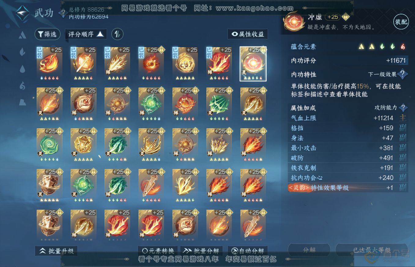 NSH35762逆水寒手游账号详情图24