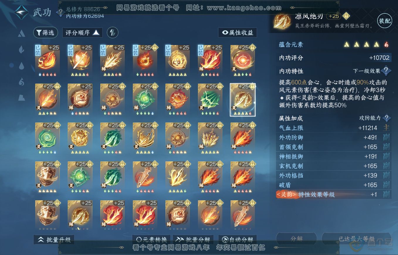 NSH35762逆水寒手游账号详情图27