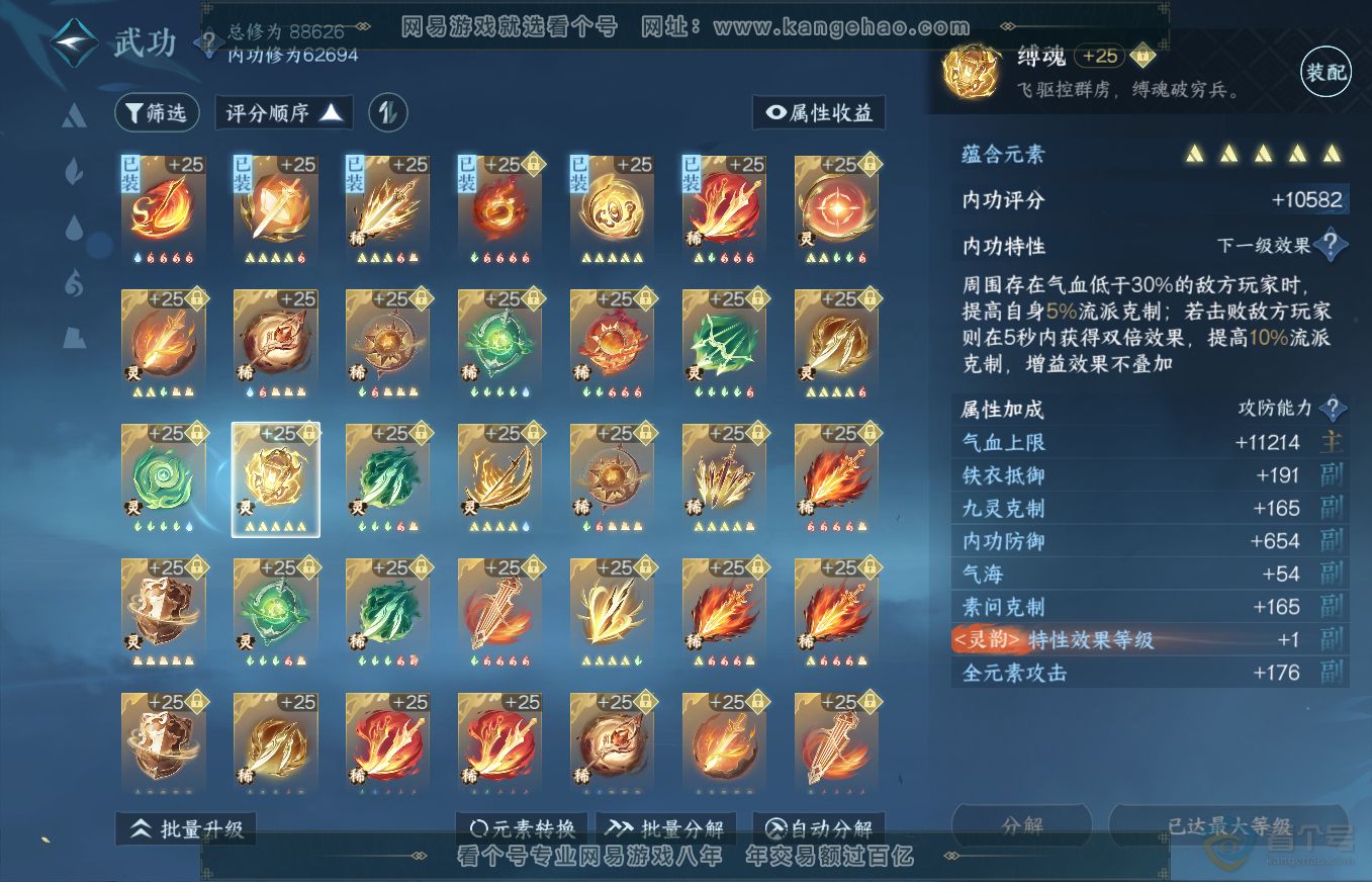 NSH35762逆水寒手游账号详情图29