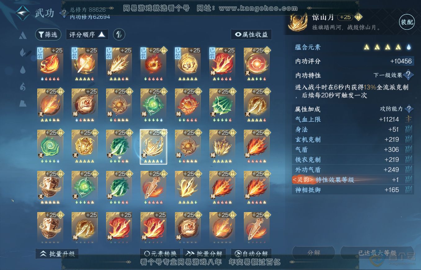 NSH35762逆水寒手游账号详情图31