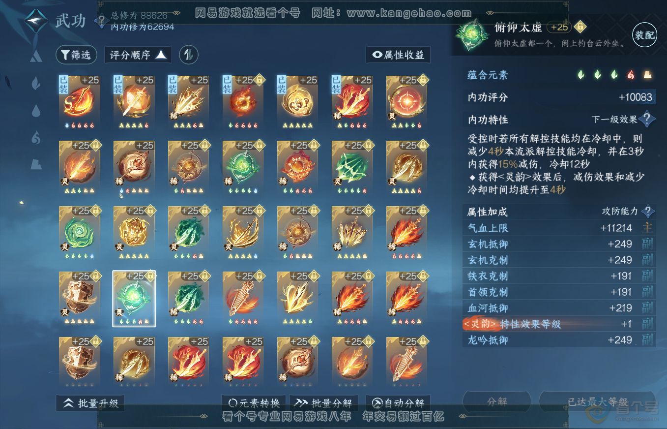 NSH35762逆水寒手游账号详情图33