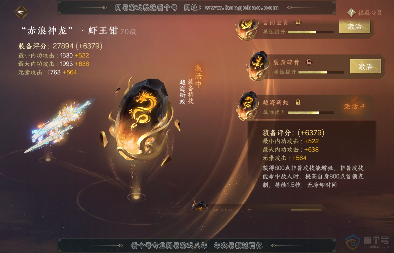 NSH35762逆水寒手游账号详情图34