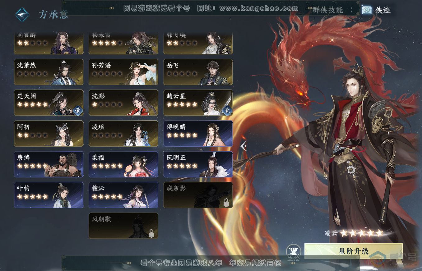 NSH35762逆水寒手游账号详情图42