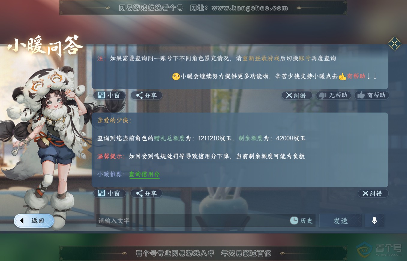 NSH35762逆水寒手游账号详情图46