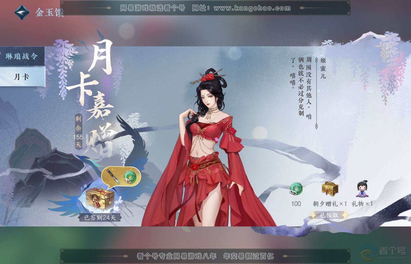 NSH35762逆水寒手游账号详情图45