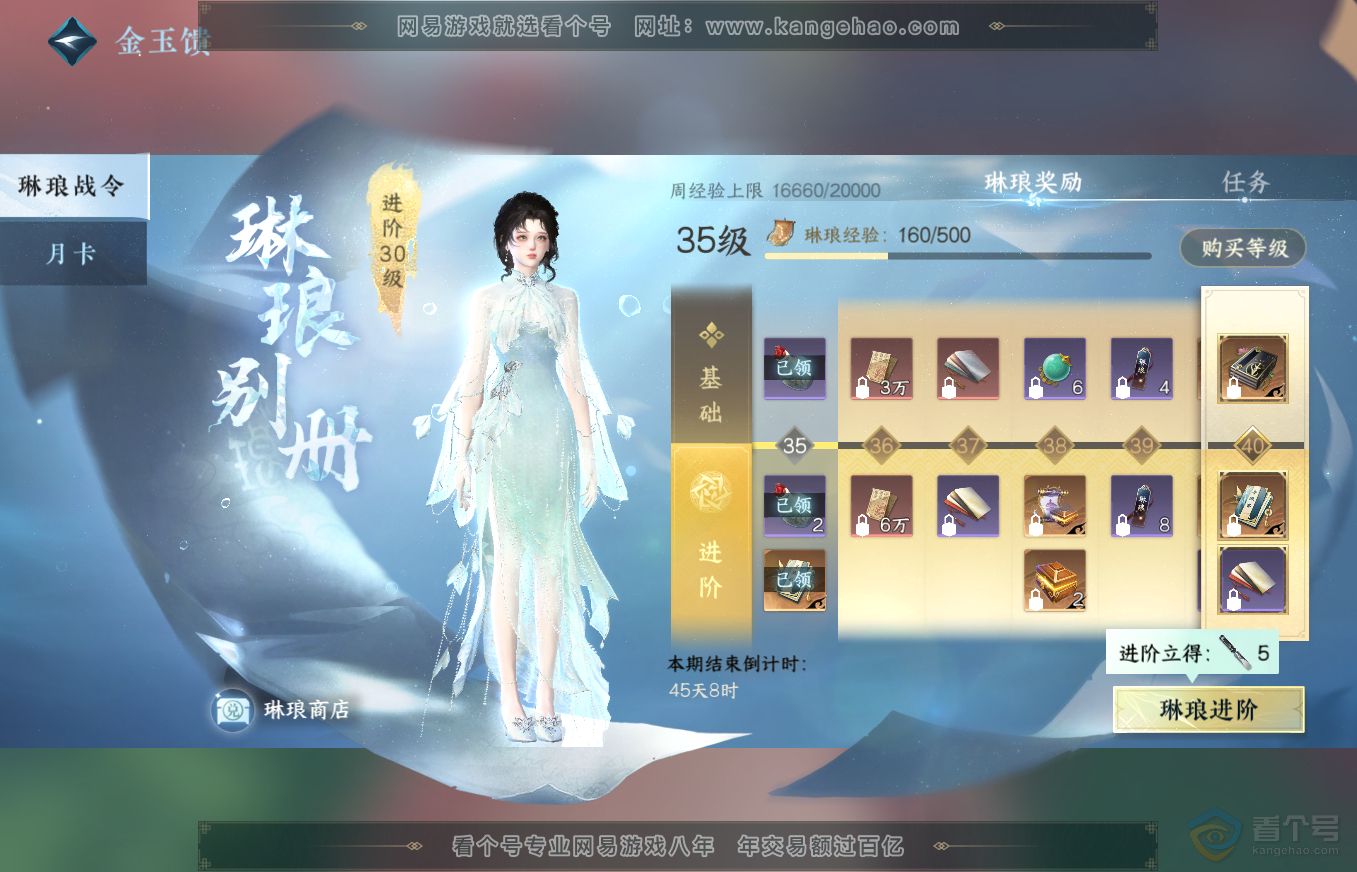 NSH35762逆水寒手游账号详情图44