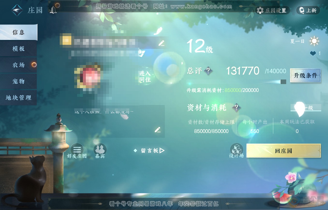 NSH35762逆水寒手游账号详情图43