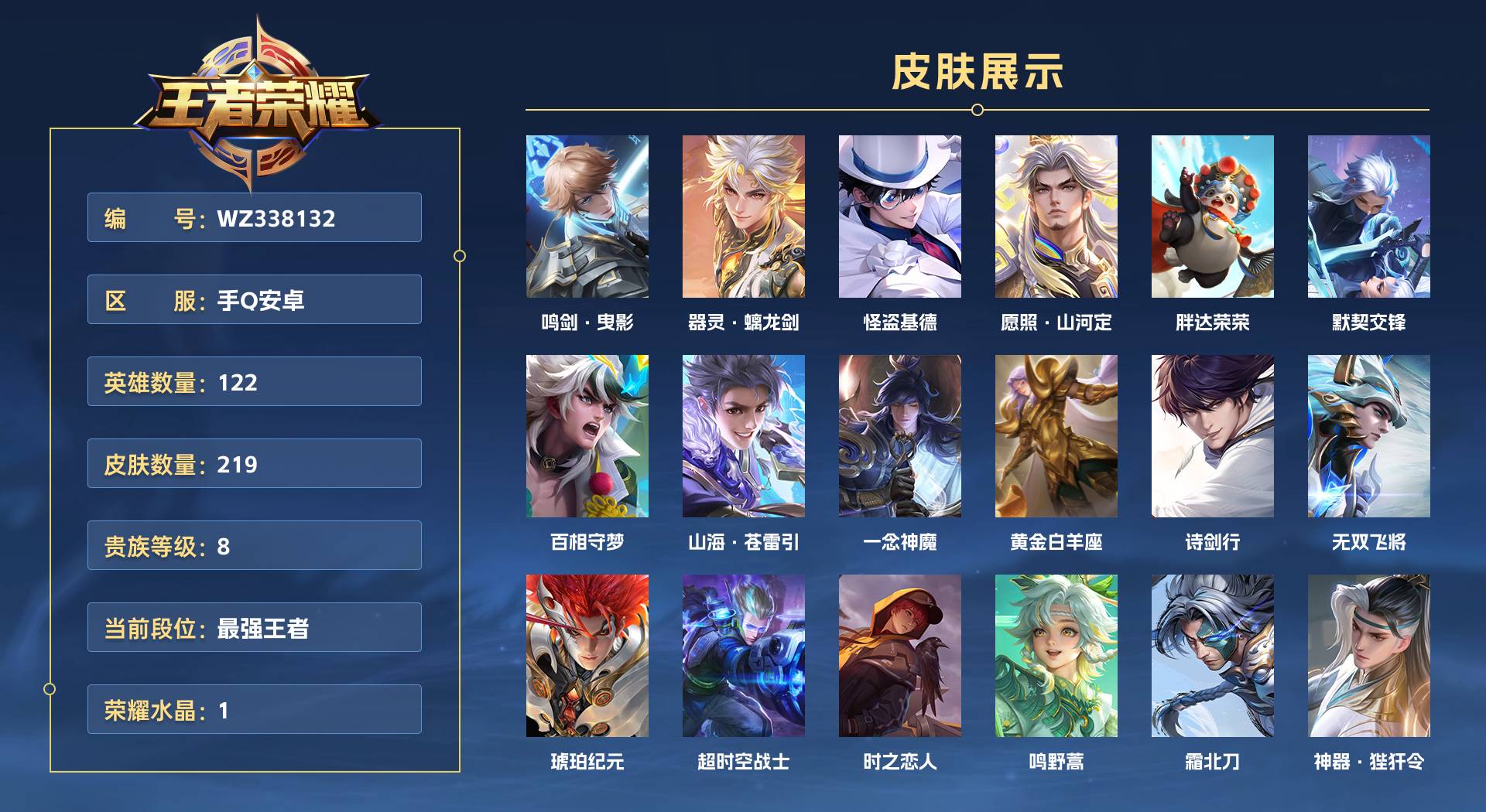 WZ338132王者荣耀账号详情图1 WZ338132王者荣耀账号详情图1