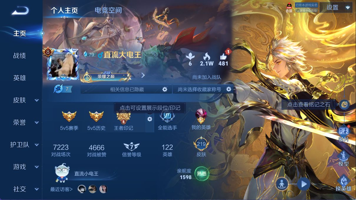 WZ338132王者荣耀账号详情图9 WZ338132王者荣耀账号详情图9