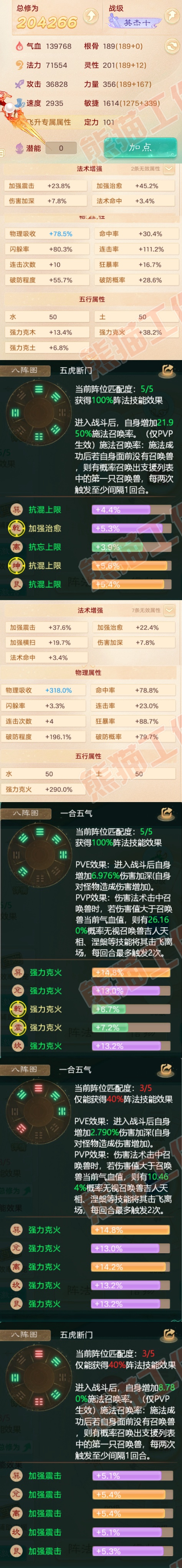 92997大话西游账号详情图2