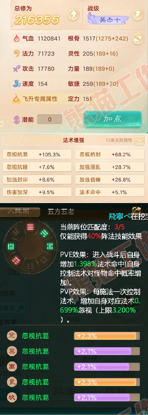 34670大话西游账号详情图2