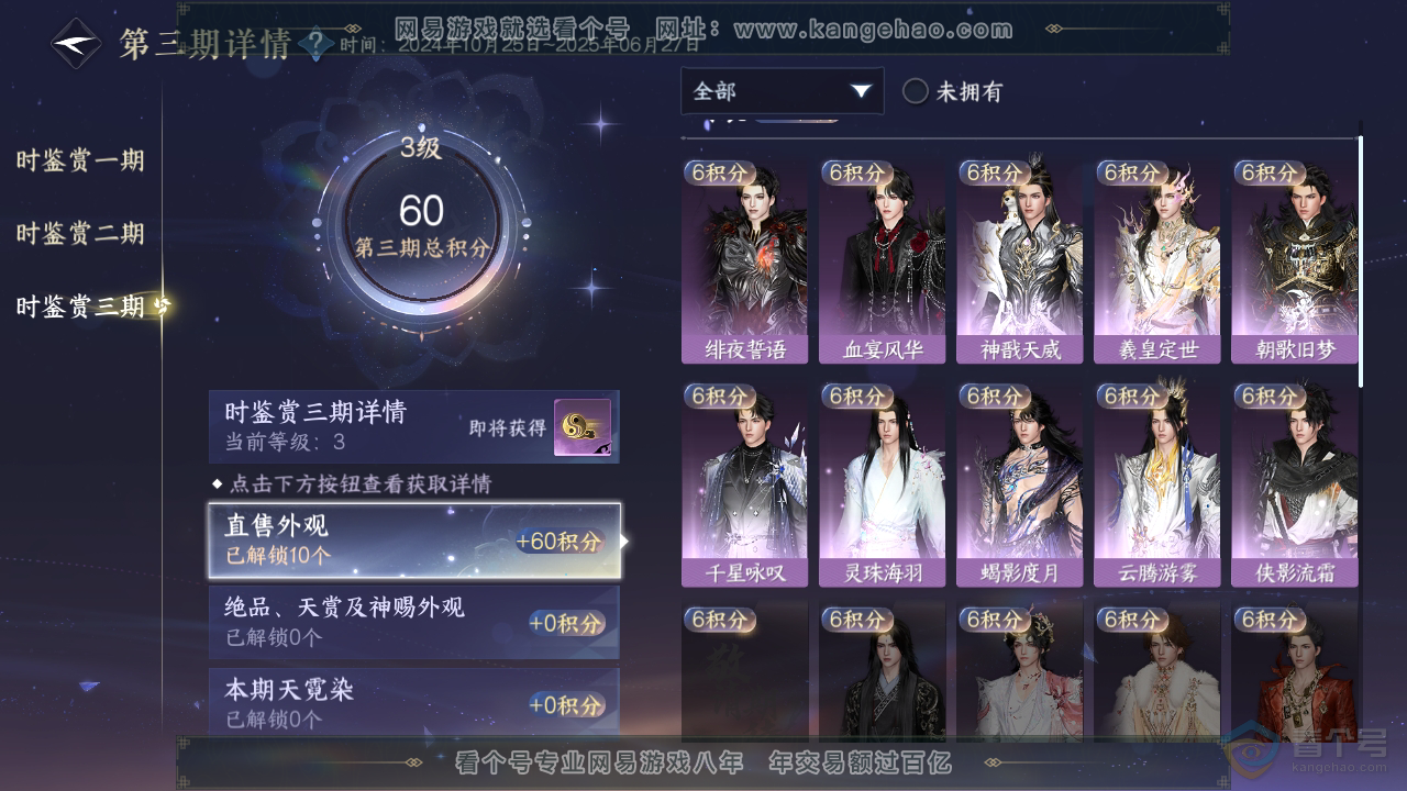 NSH35765逆水寒手游账号详情图24