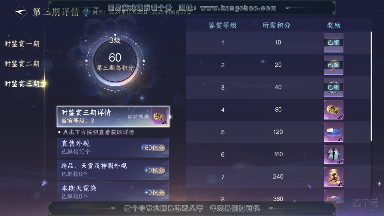 NSH35765逆水寒手游账号详情图23
