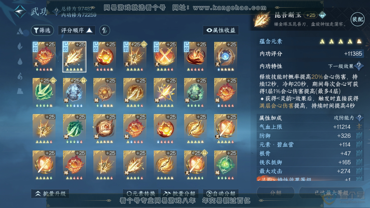NSH35765逆水寒手游账号详情图34