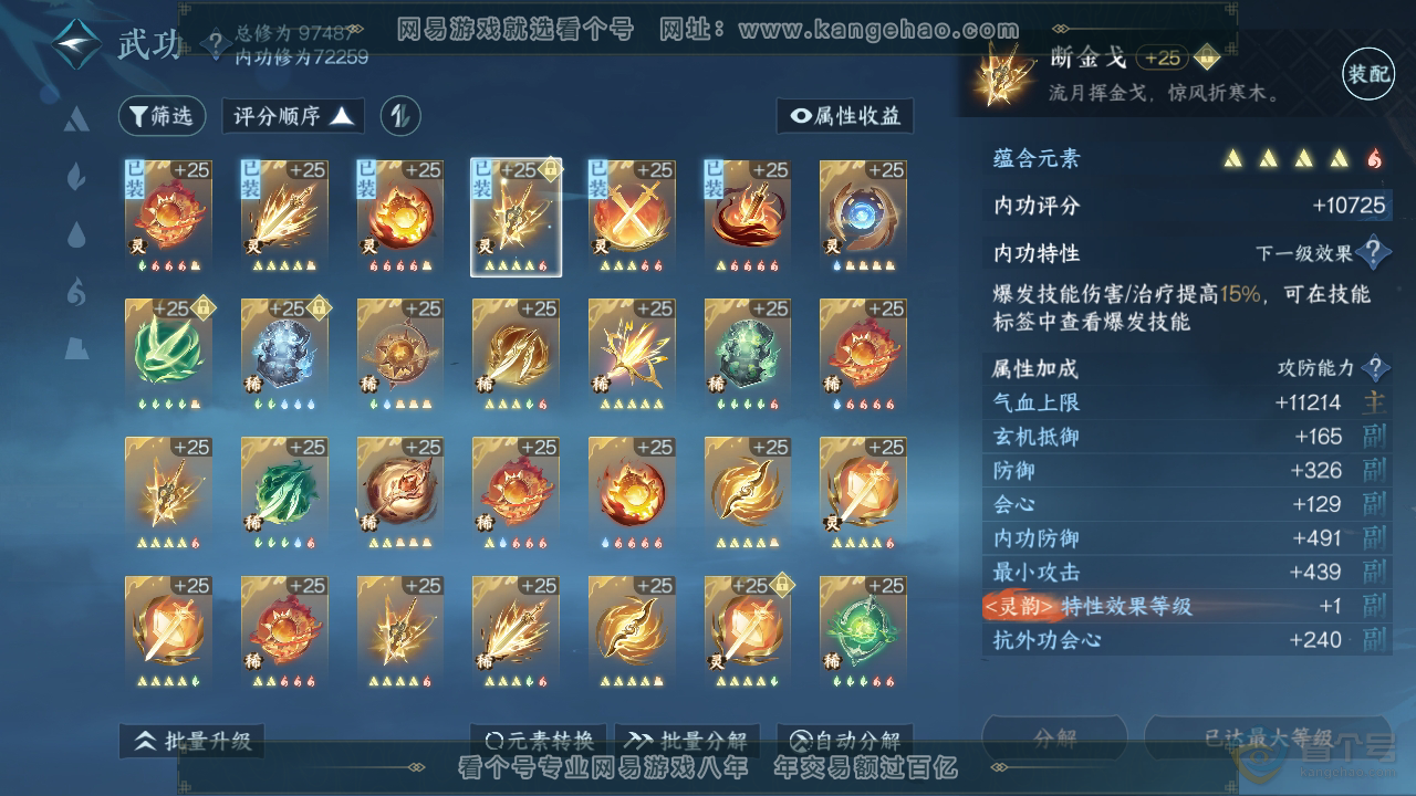 NSH35765逆水寒手游账号详情图36