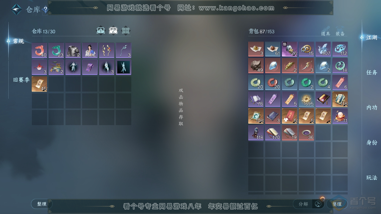 NSH35765逆水寒手游账号详情图3